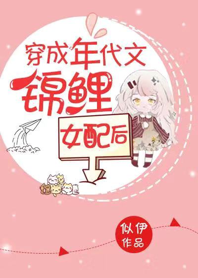 《穿成年代文锦鲤女配后》